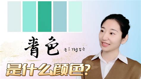 青色代表什么意思|青色的文化内涵